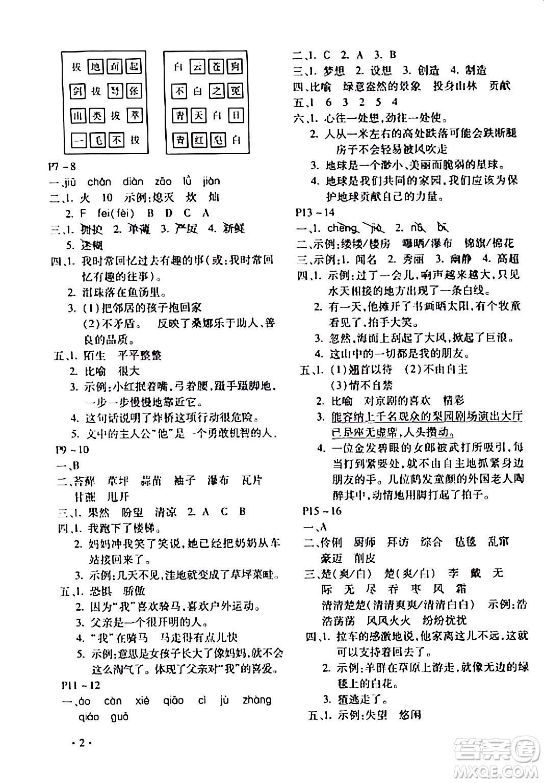 北京教育出版社2024寒假樂園六年級語文人教版河南專版答案