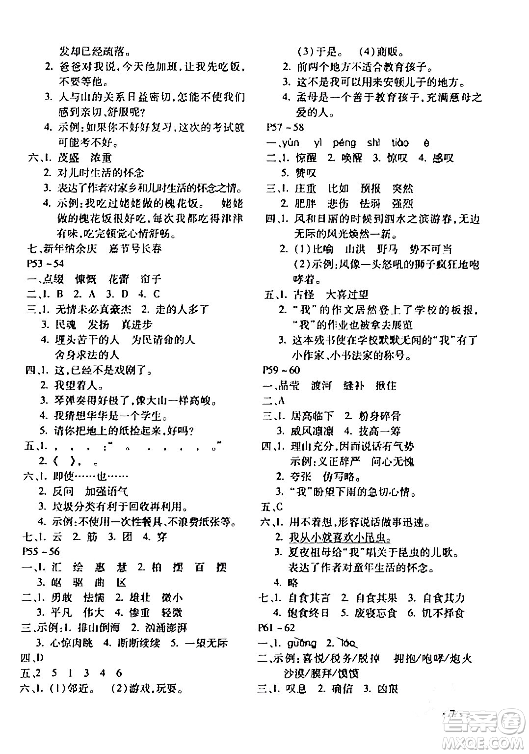北京教育出版社2024寒假樂園六年級語文人教版河南專版答案