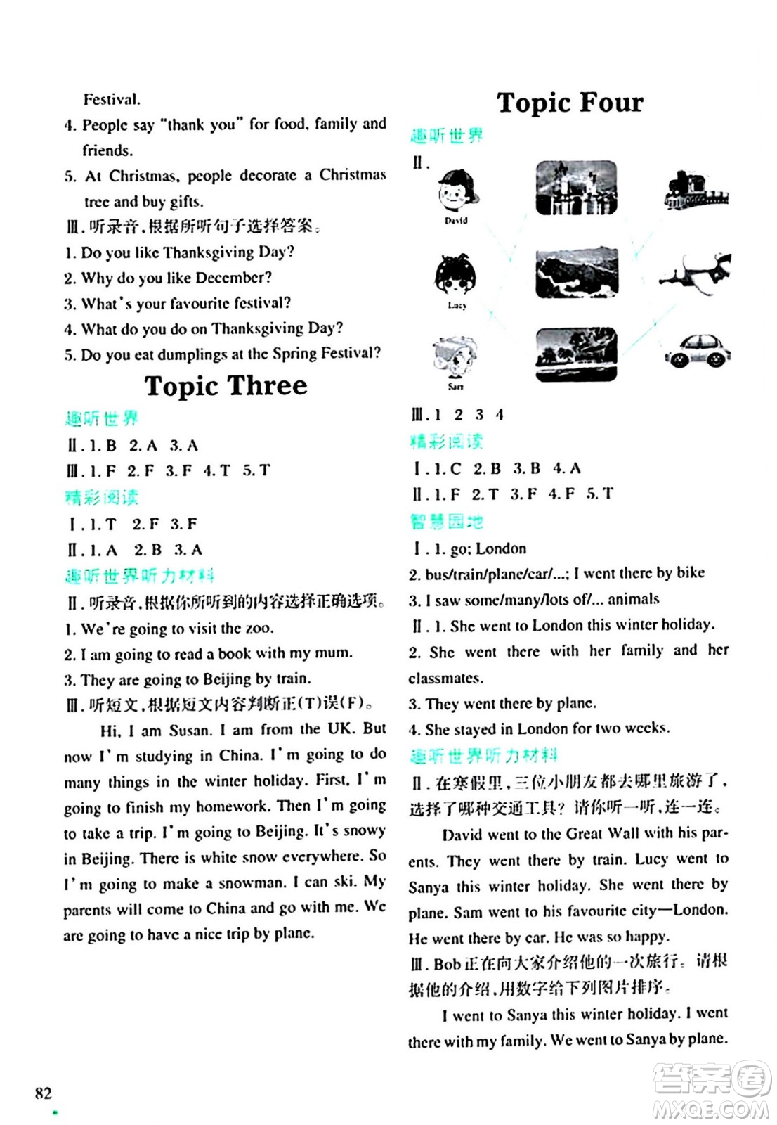 遼寧師范大學(xué)出版社2024寒假樂(lè)園六年級(jí)英語(yǔ)通用版答案