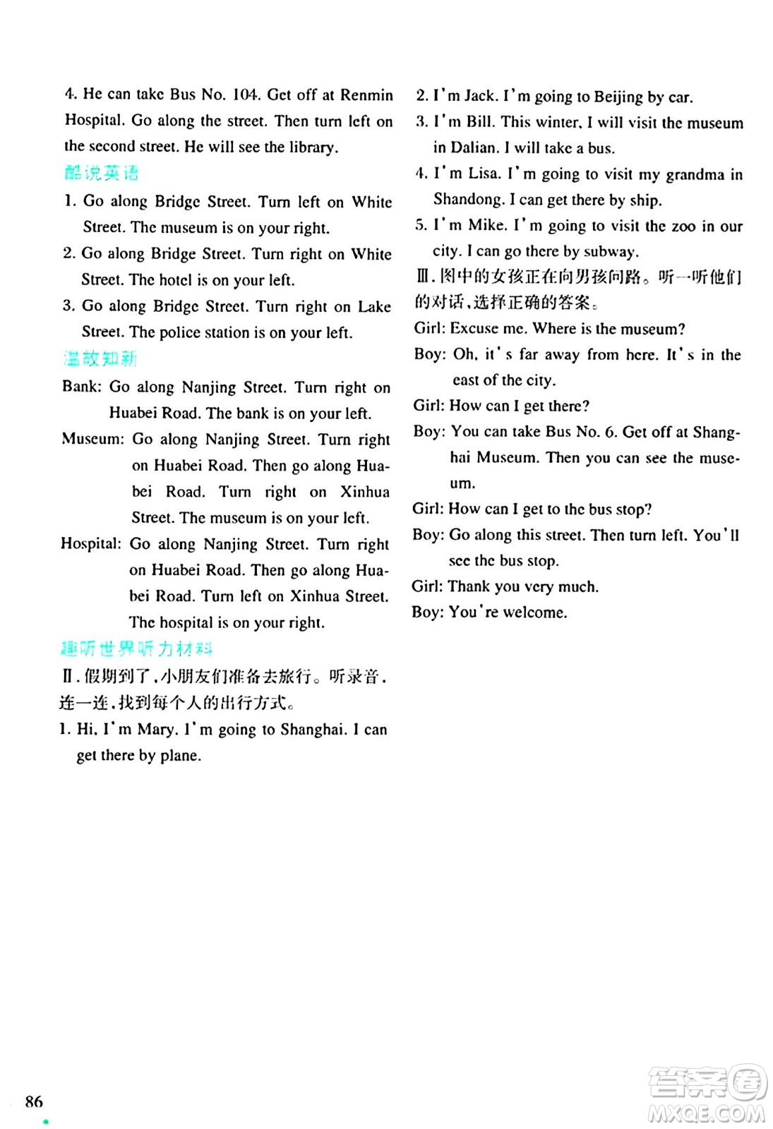 遼寧師范大學(xué)出版社2024寒假樂(lè)園六年級(jí)英語(yǔ)通用版答案