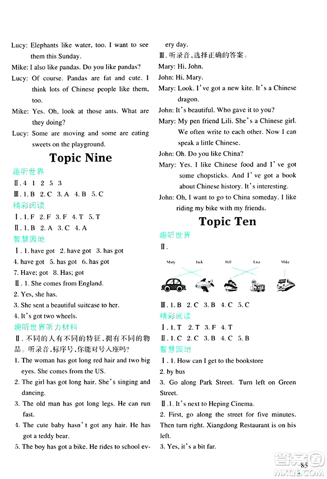 遼寧師范大學(xué)出版社2024寒假樂(lè)園六年級(jí)英語(yǔ)通用版答案