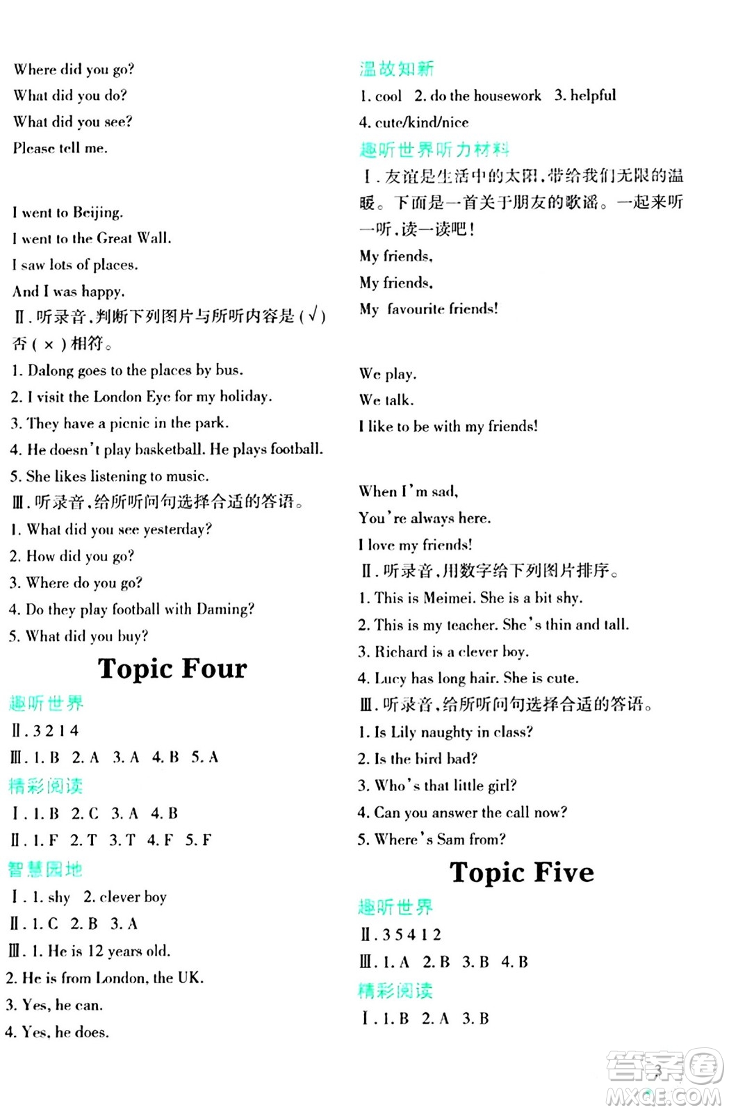 遼寧師范大學(xué)出版社2024寒假樂(lè)園五年級(jí)英語(yǔ)通用版答案