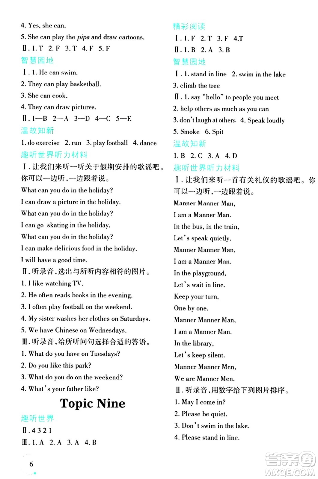 遼寧師范大學(xué)出版社2024寒假樂(lè)園五年級(jí)英語(yǔ)通用版答案