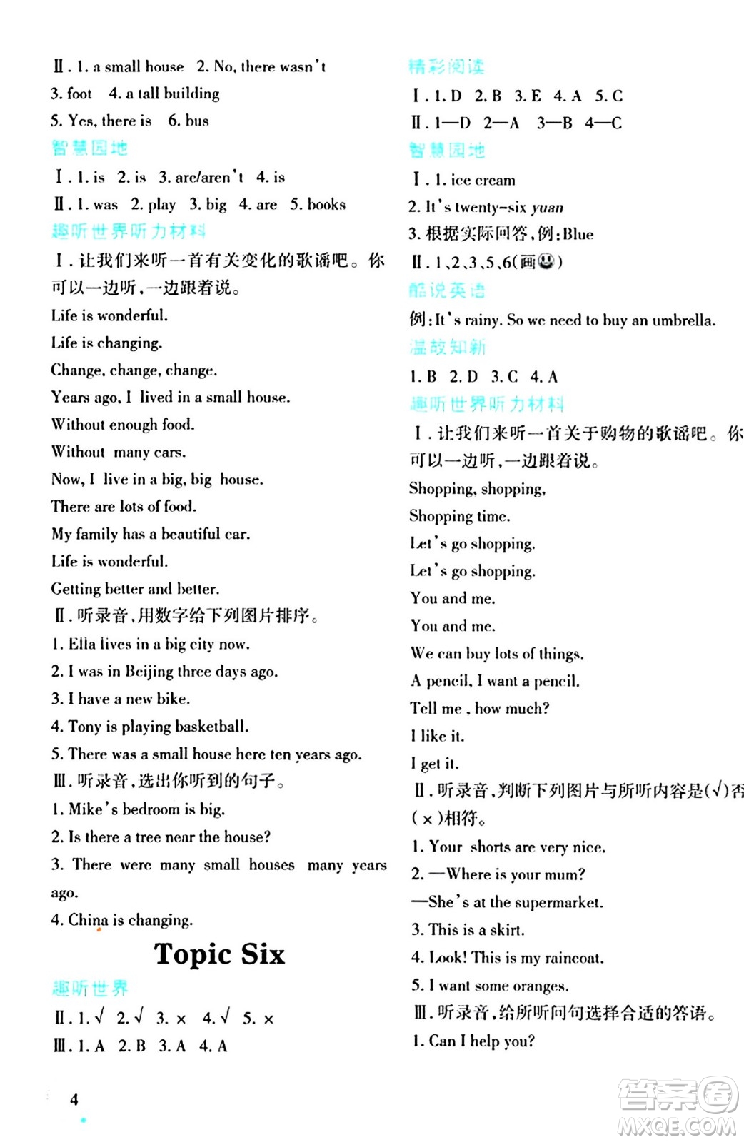 遼寧師范大學(xué)出版社2024寒假樂(lè)園五年級(jí)英語(yǔ)通用版答案