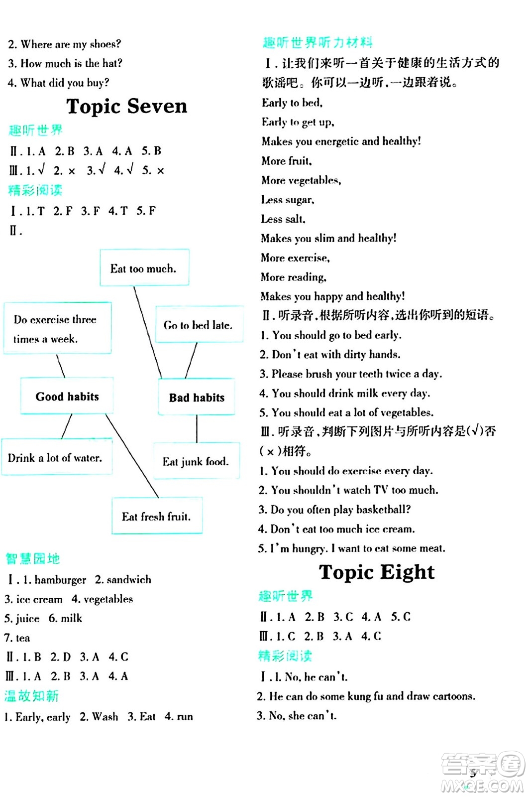 遼寧師范大學(xué)出版社2024寒假樂(lè)園五年級(jí)英語(yǔ)通用版答案