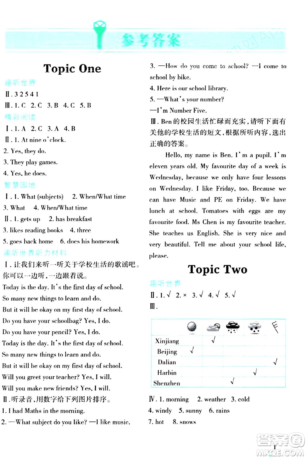 遼寧師范大學(xué)出版社2024寒假樂(lè)園五年級(jí)英語(yǔ)通用版答案