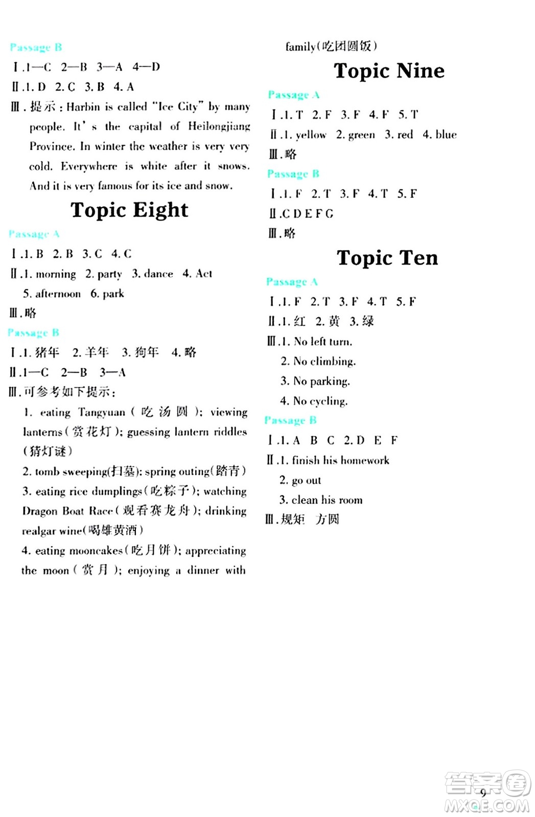 遼寧師范大學(xué)出版社2024寒假樂(lè)園五年級(jí)英語(yǔ)通用版答案