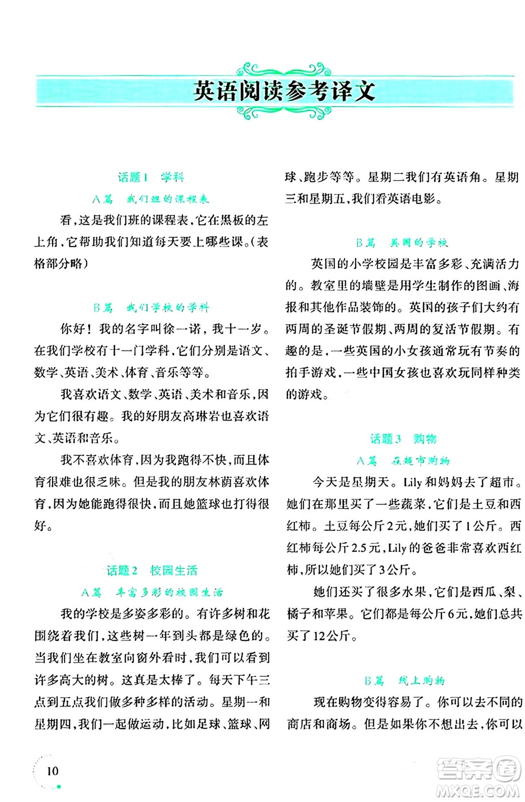 遼寧師范大學(xué)出版社2024寒假樂(lè)園五年級(jí)英語(yǔ)通用版答案