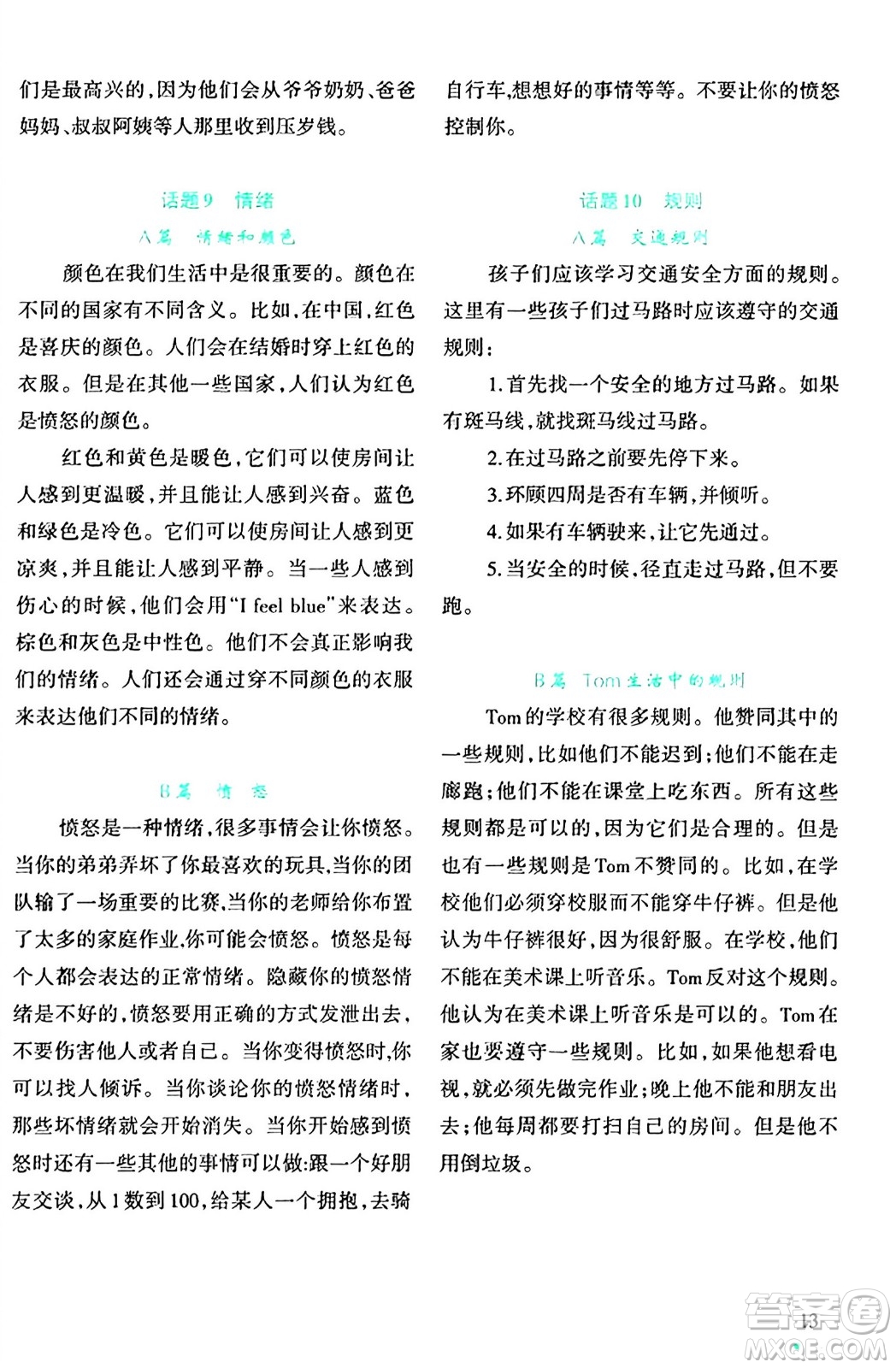 遼寧師范大學(xué)出版社2024寒假樂(lè)園五年級(jí)英語(yǔ)通用版答案