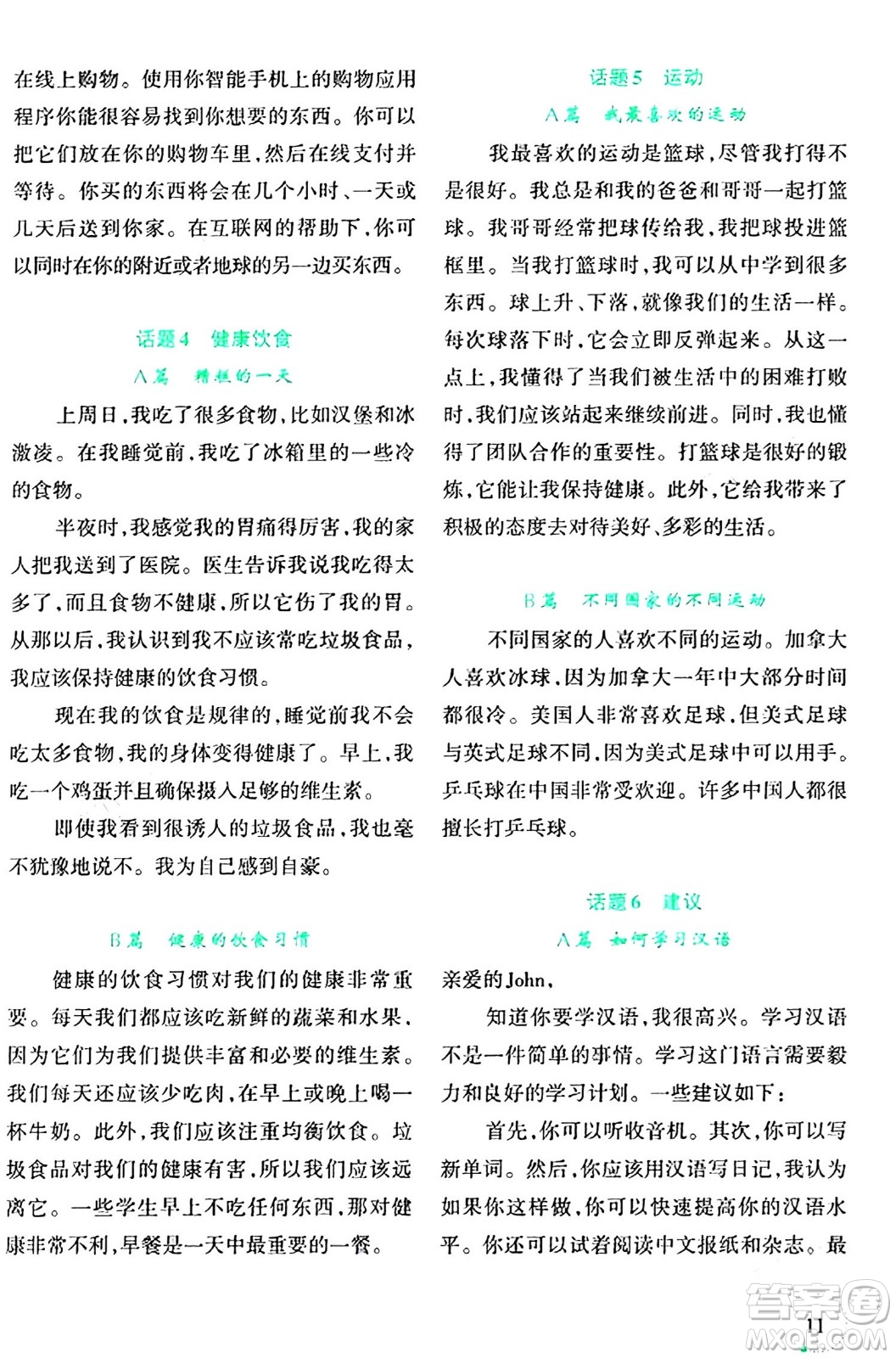 遼寧師范大學(xué)出版社2024寒假樂(lè)園五年級(jí)英語(yǔ)通用版答案
