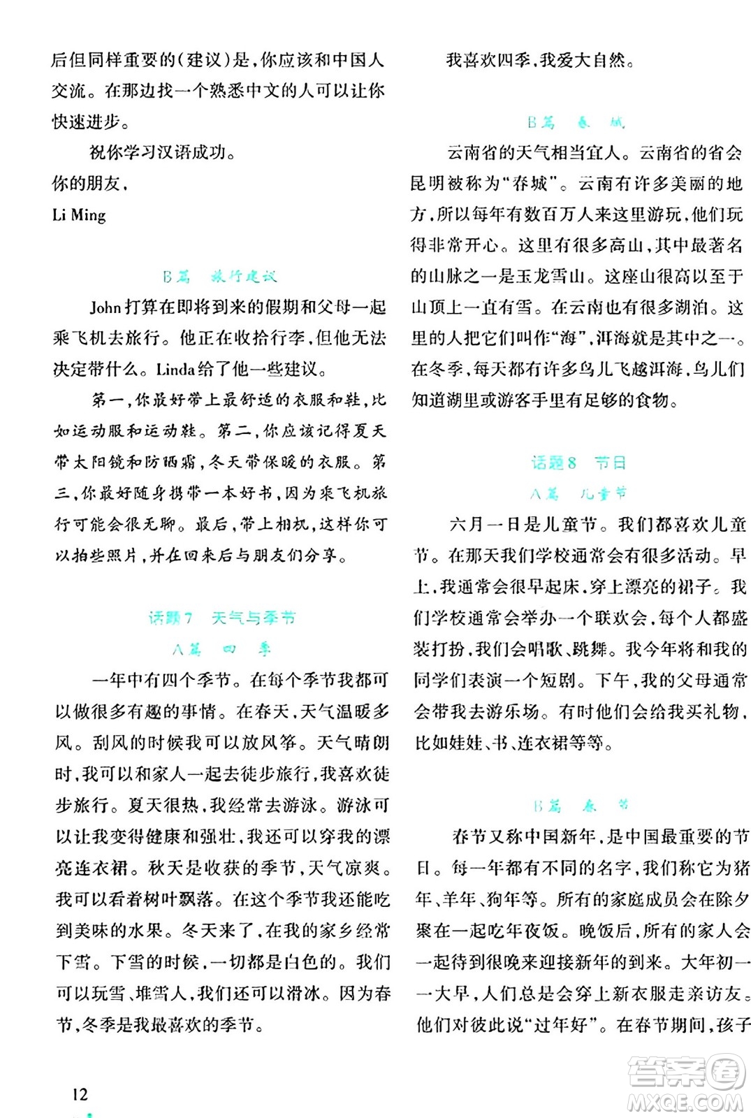 遼寧師范大學(xué)出版社2024寒假樂(lè)園五年級(jí)英語(yǔ)通用版答案