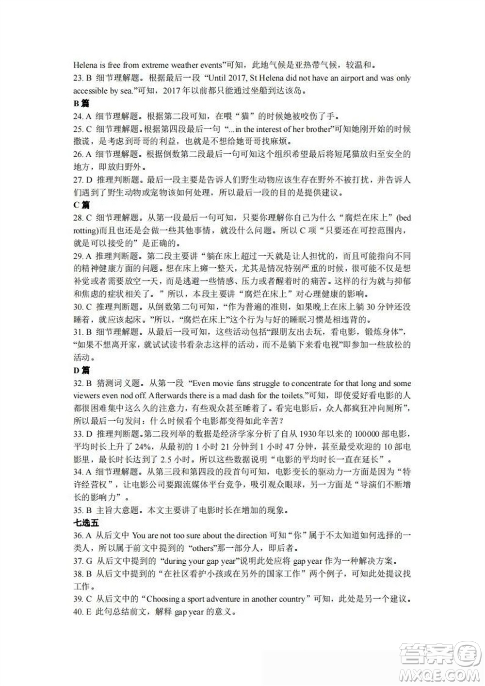 湖北省部分市州2024年元月高三期末聯(lián)考英語(yǔ)試題參考答案
