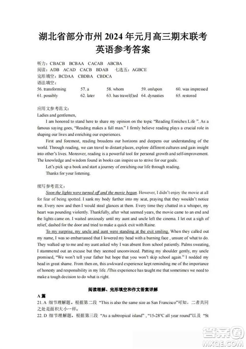 湖北省部分市州2024年元月高三期末聯(lián)考英語(yǔ)試題參考答案
