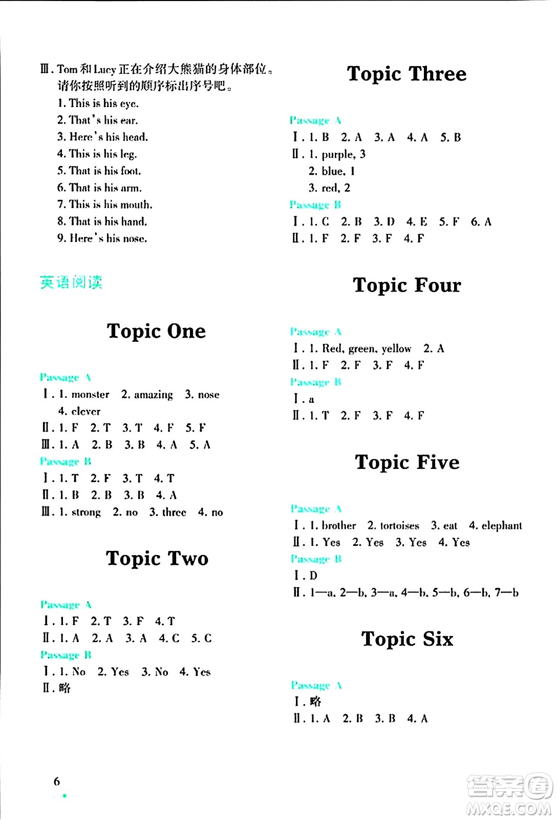 遼寧師范大學(xué)出版社2024寒假樂園三年級(jí)英語(yǔ)通用版答案
