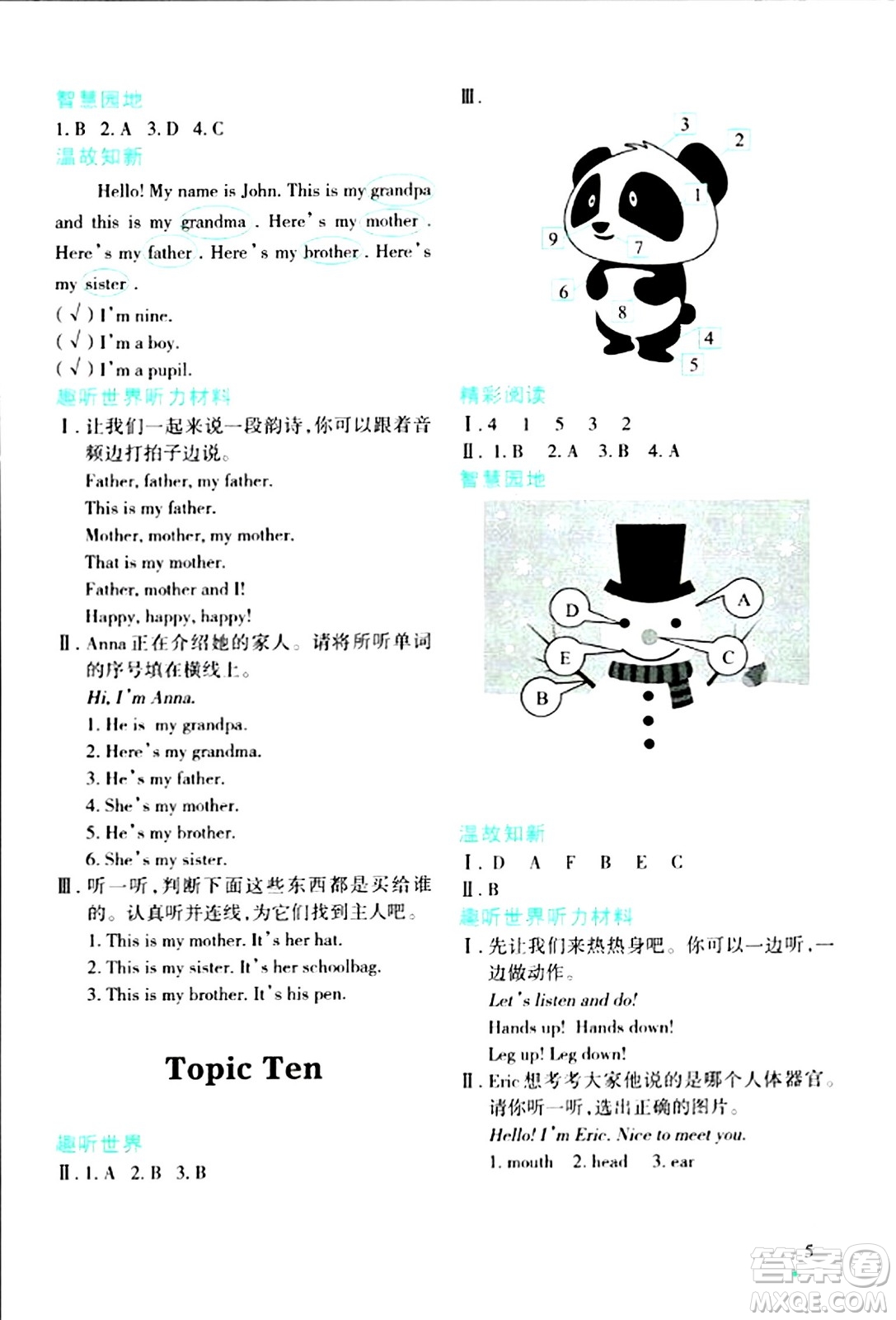 遼寧師范大學(xué)出版社2024寒假樂園三年級(jí)英語(yǔ)通用版答案