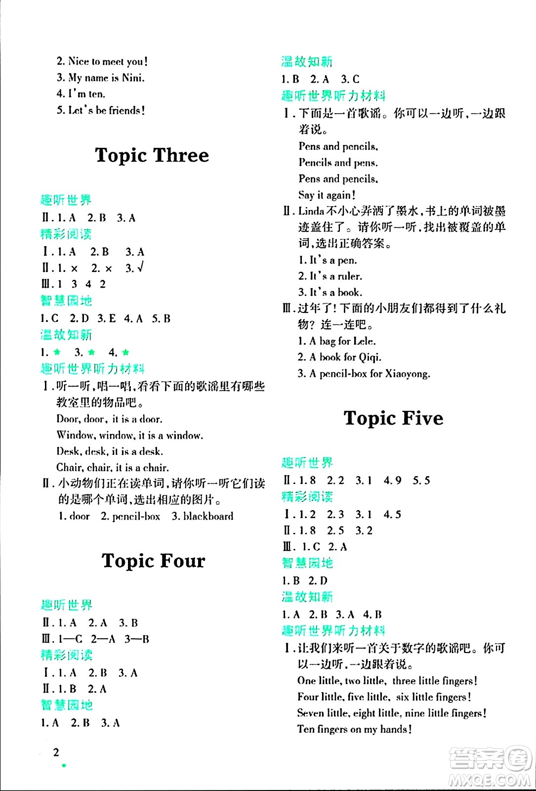 遼寧師范大學(xué)出版社2024寒假樂園三年級(jí)英語(yǔ)通用版答案