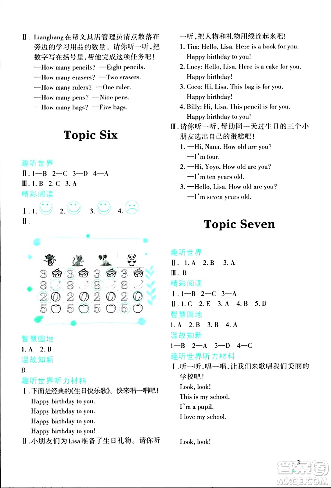 遼寧師范大學(xué)出版社2024寒假樂園三年級(jí)英語(yǔ)通用版答案