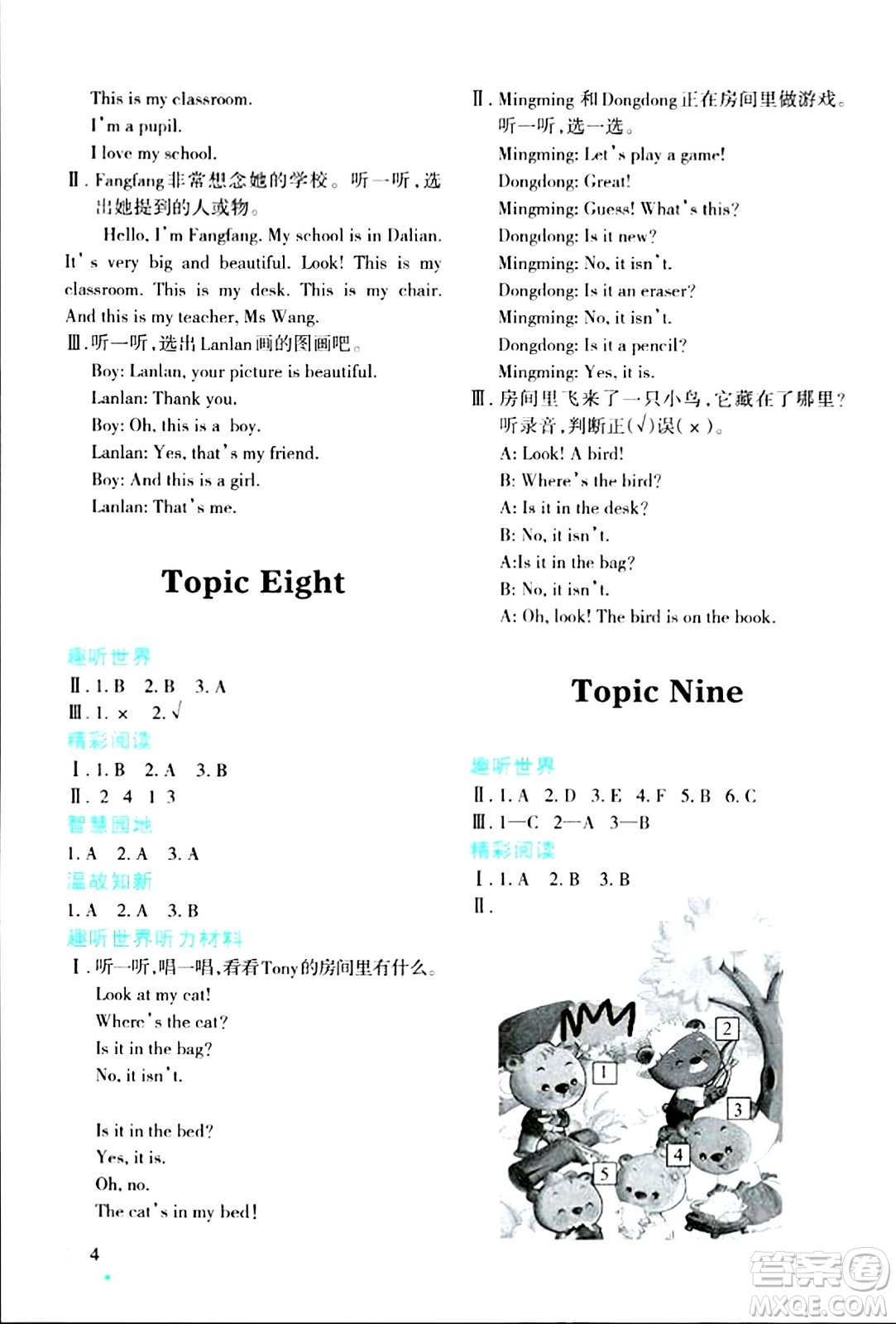 遼寧師范大學(xué)出版社2024寒假樂園三年級(jí)英語(yǔ)通用版答案