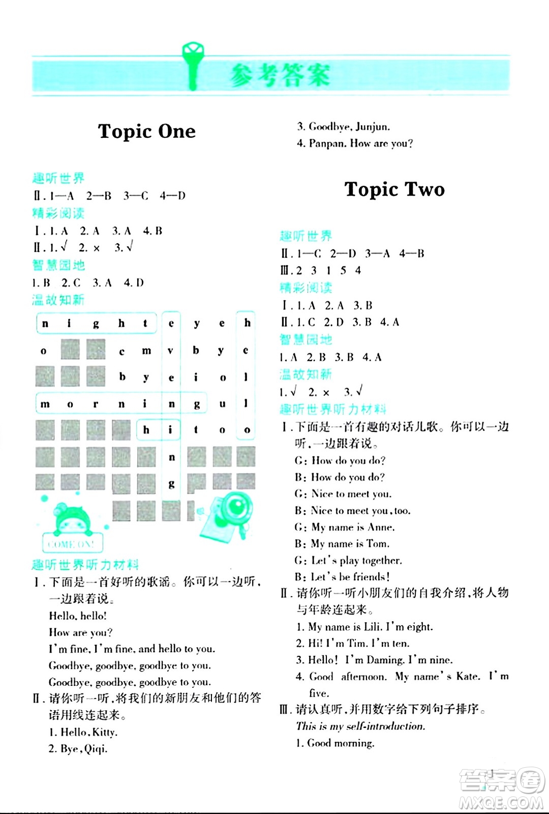 遼寧師范大學(xué)出版社2024寒假樂園三年級(jí)英語(yǔ)通用版答案