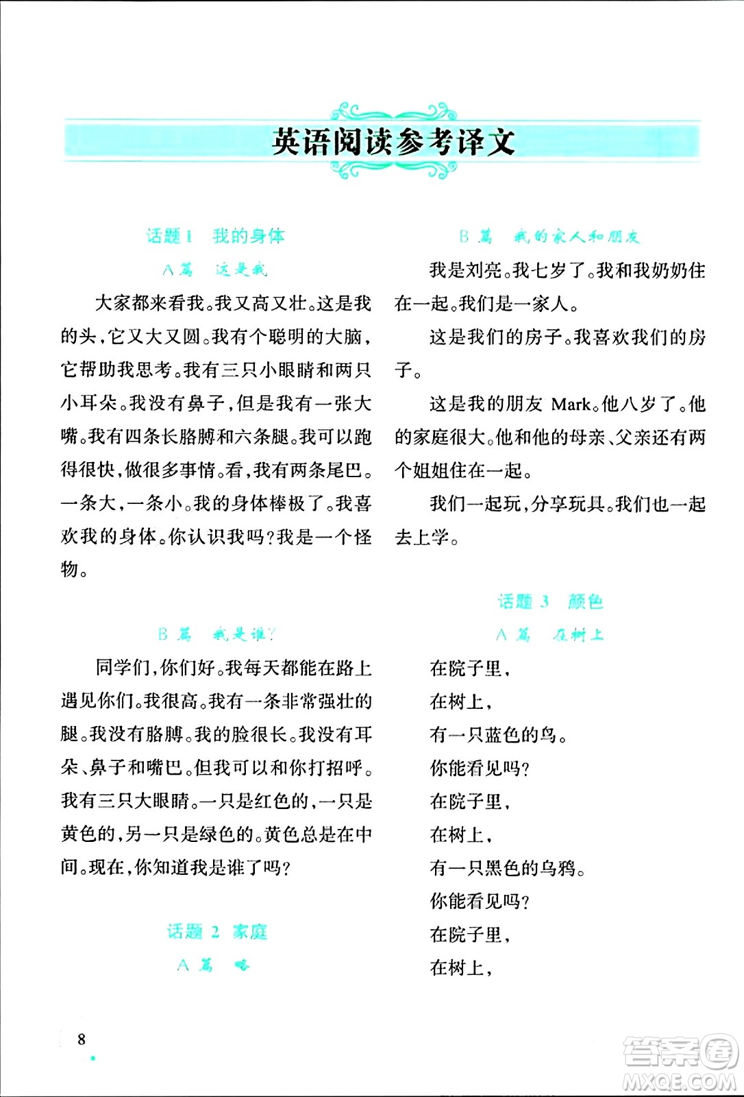 遼寧師范大學(xué)出版社2024寒假樂園三年級(jí)英語(yǔ)通用版答案