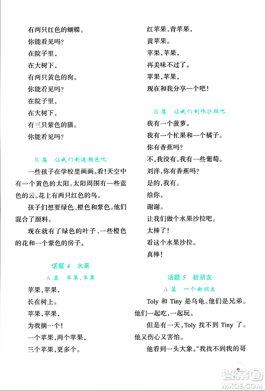 遼寧師范大學(xué)出版社2024寒假樂園三年級(jí)英語(yǔ)通用版答案