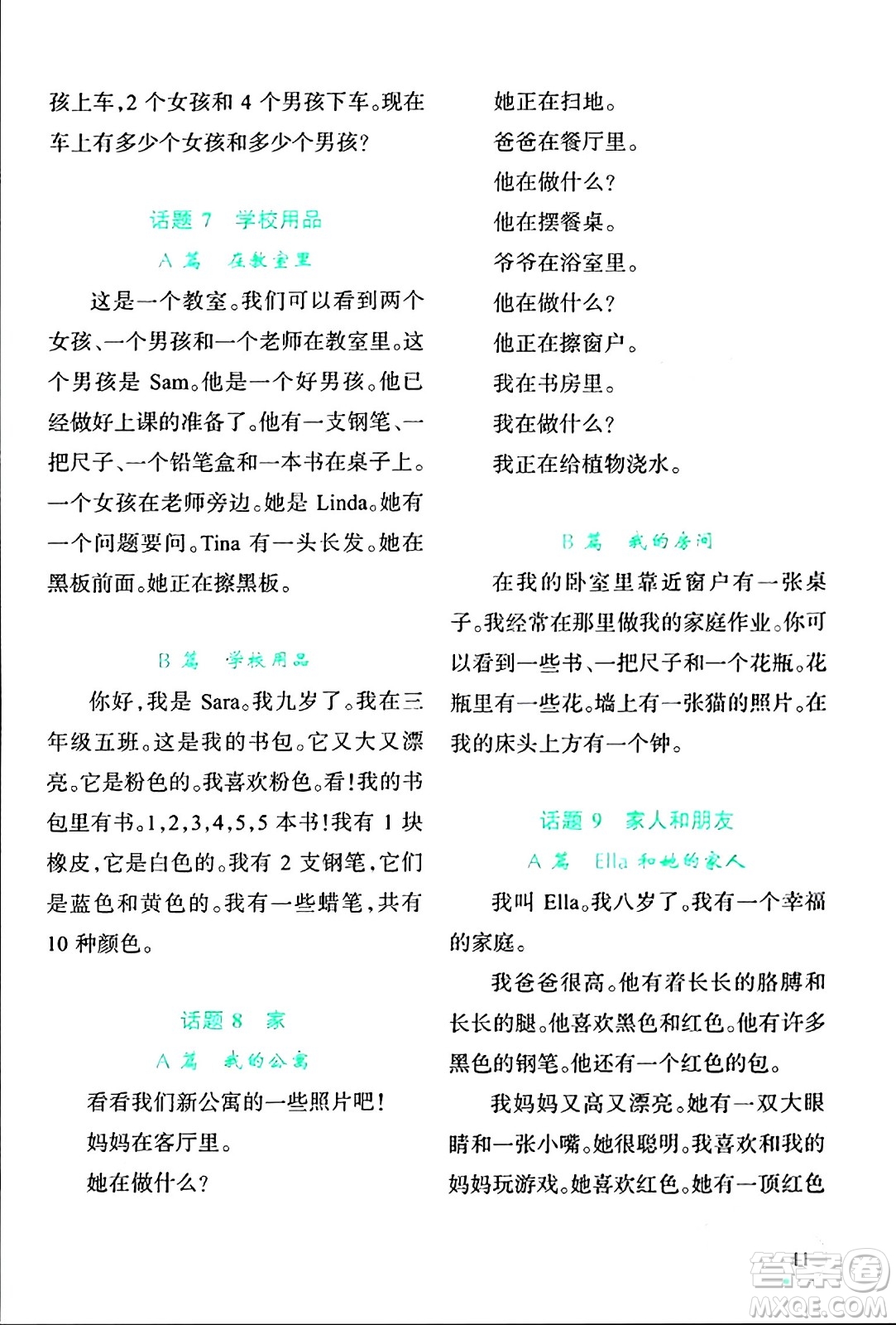 遼寧師范大學(xué)出版社2024寒假樂園三年級(jí)英語(yǔ)通用版答案