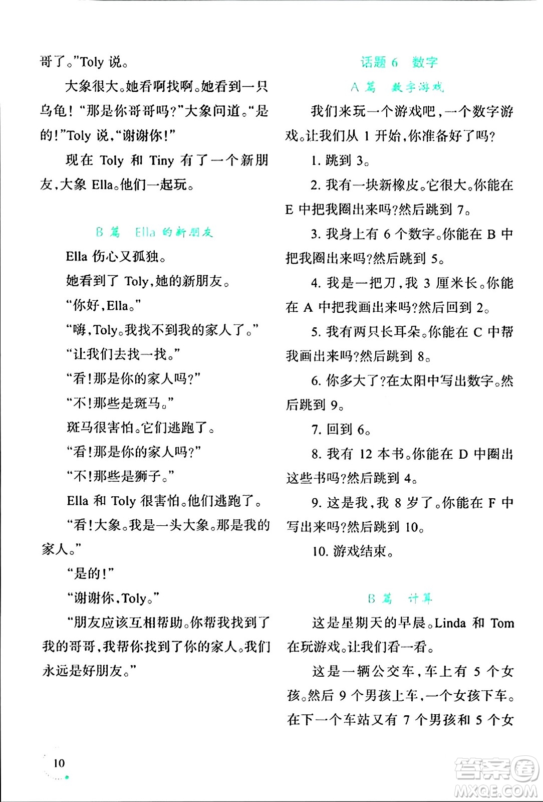遼寧師范大學(xué)出版社2024寒假樂園三年級(jí)英語(yǔ)通用版答案