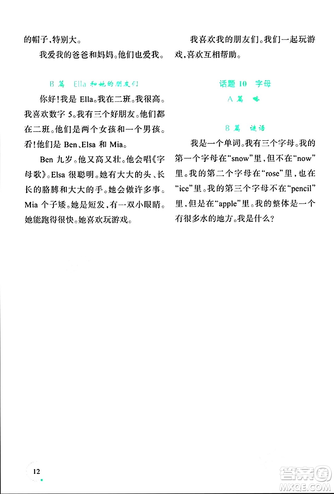 遼寧師范大學(xué)出版社2024寒假樂園三年級(jí)英語(yǔ)通用版答案