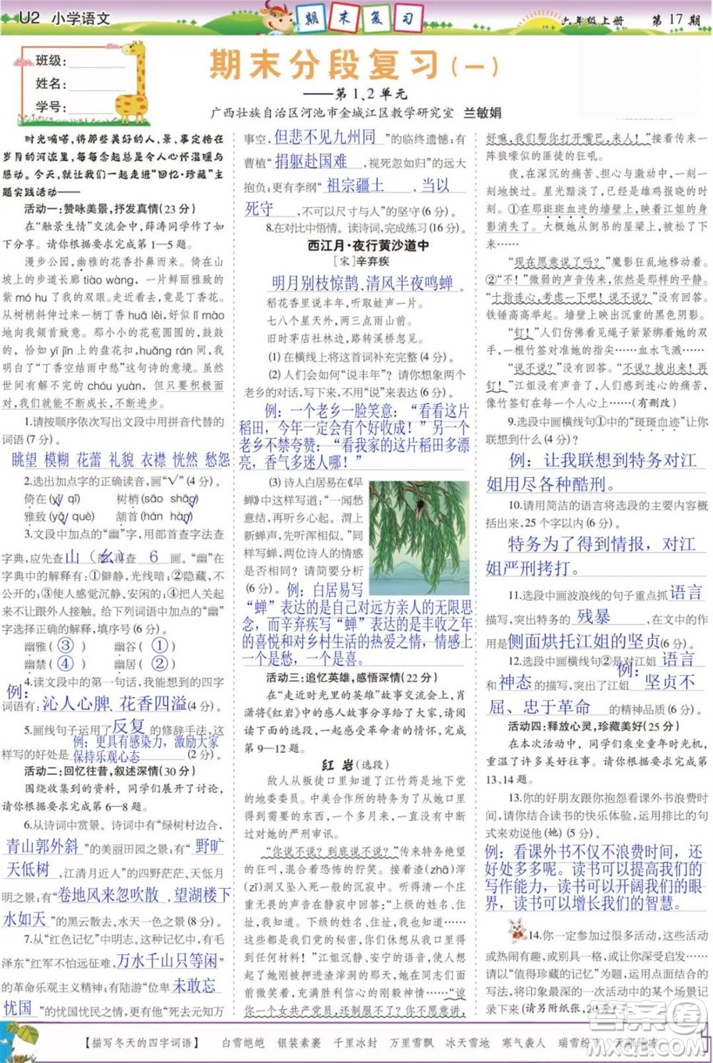 2023年秋少年智力開(kāi)發(fā)報(bào)六年級(jí)語(yǔ)文上冊(cè)人教版第17-20期答案