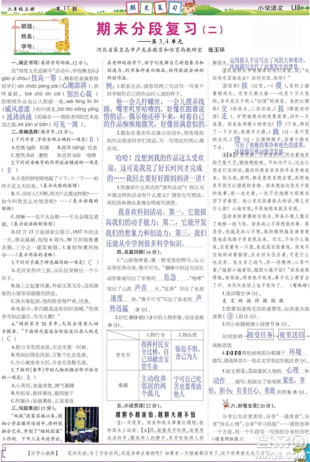 2023年秋少年智力開(kāi)發(fā)報(bào)六年級(jí)語(yǔ)文上冊(cè)人教版第17-20期答案