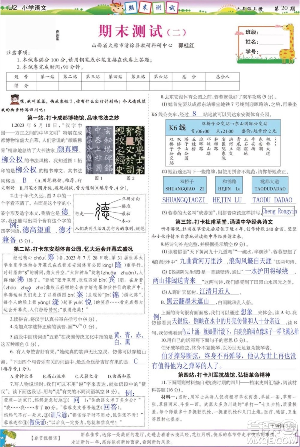 2023年秋少年智力開(kāi)發(fā)報(bào)六年級(jí)語(yǔ)文上冊(cè)人教版第17-20期答案