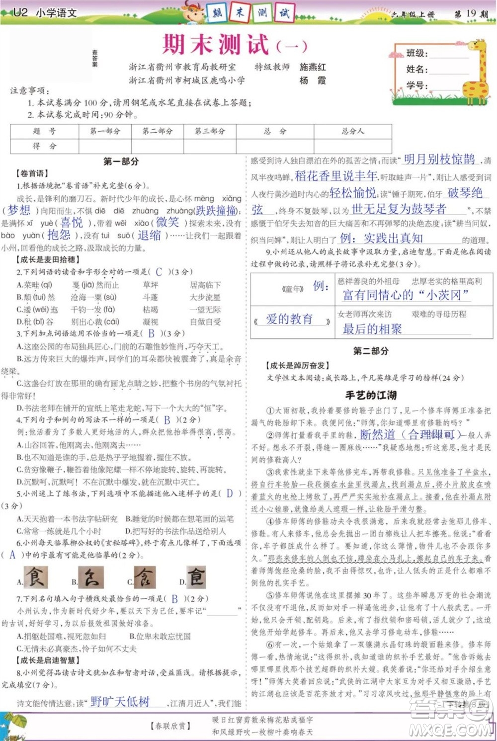 2023年秋少年智力開(kāi)發(fā)報(bào)六年級(jí)語(yǔ)文上冊(cè)人教版第17-20期答案