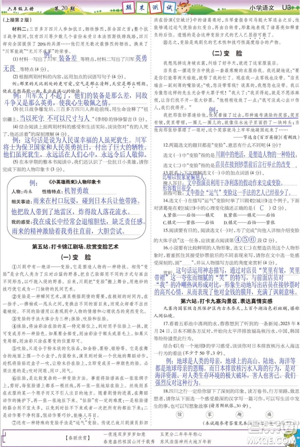 2023年秋少年智力開(kāi)發(fā)報(bào)六年級(jí)語(yǔ)文上冊(cè)人教版第17-20期答案