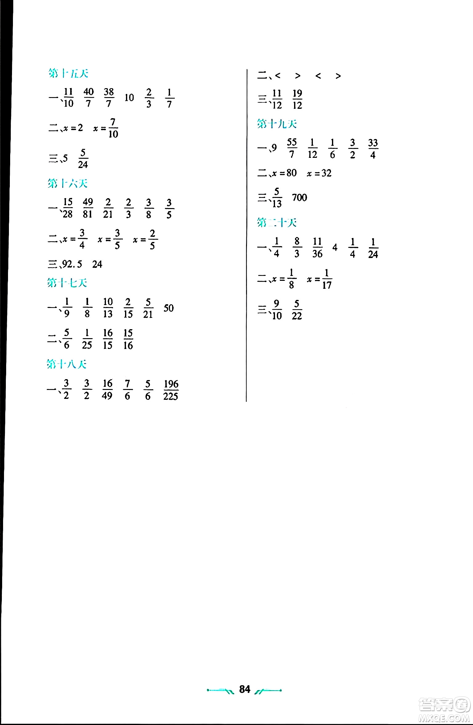 遼寧師范大學出版社2024寒假樂園六年級數學通用版答案