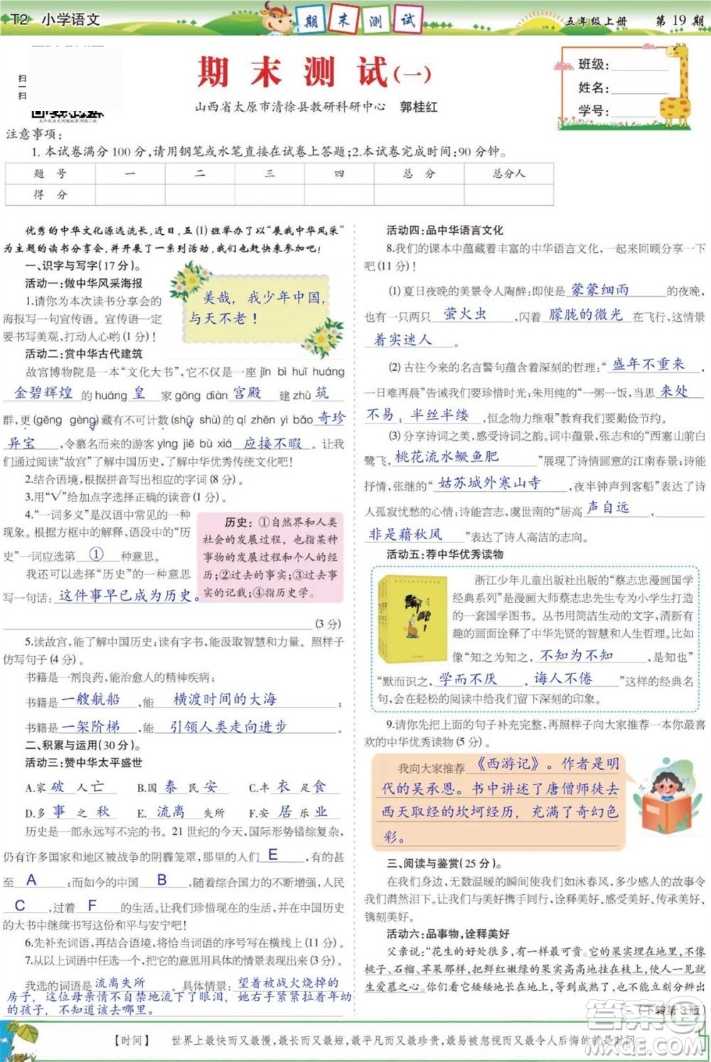 2023年秋少年智力開發(fā)報(bào)五年級(jí)語文上冊(cè)人教版第17-20期答案