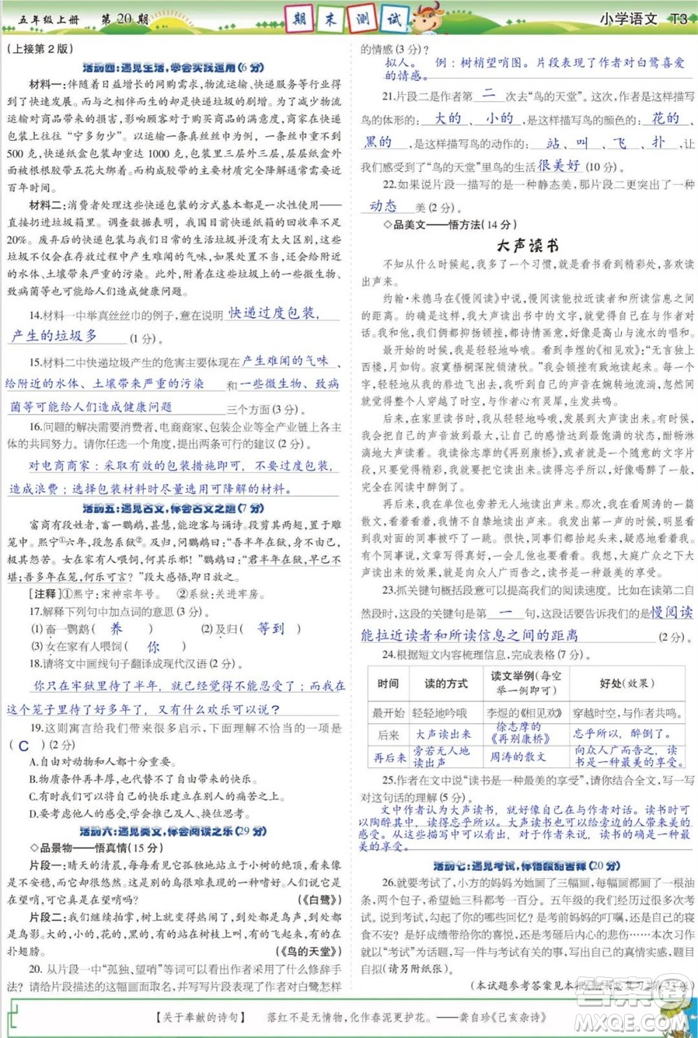 2023年秋少年智力開發(fā)報(bào)五年級(jí)語文上冊(cè)人教版第17-20期答案