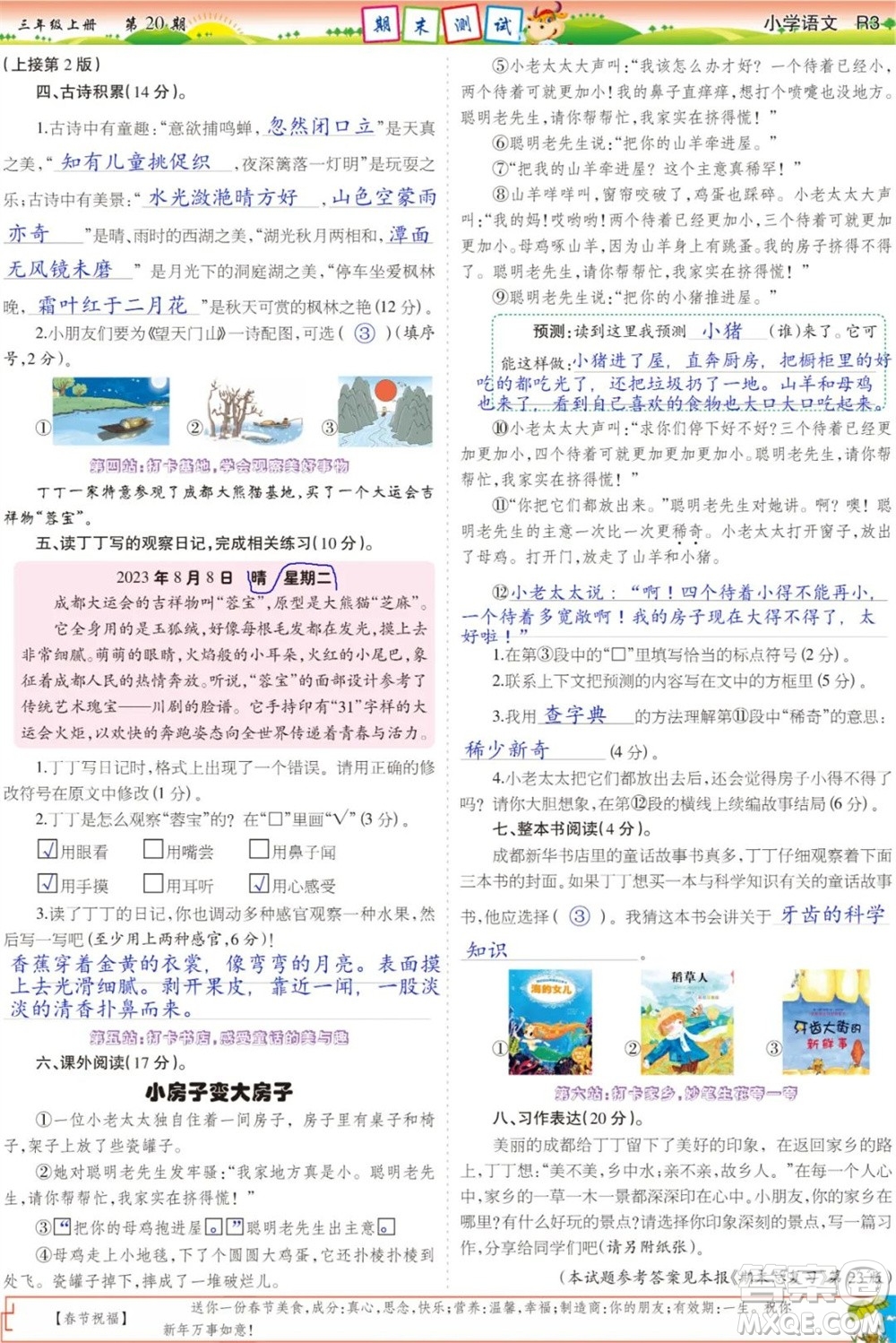 2023年秋少年智力開(kāi)發(fā)報(bào)三年級(jí)語(yǔ)文上冊(cè)人教版第17-20期答案