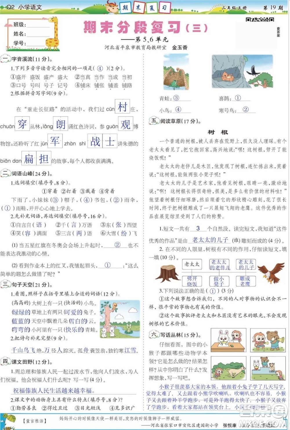 2023年秋少年智力開發(fā)報二年級語文上冊人教版第17-20期答案