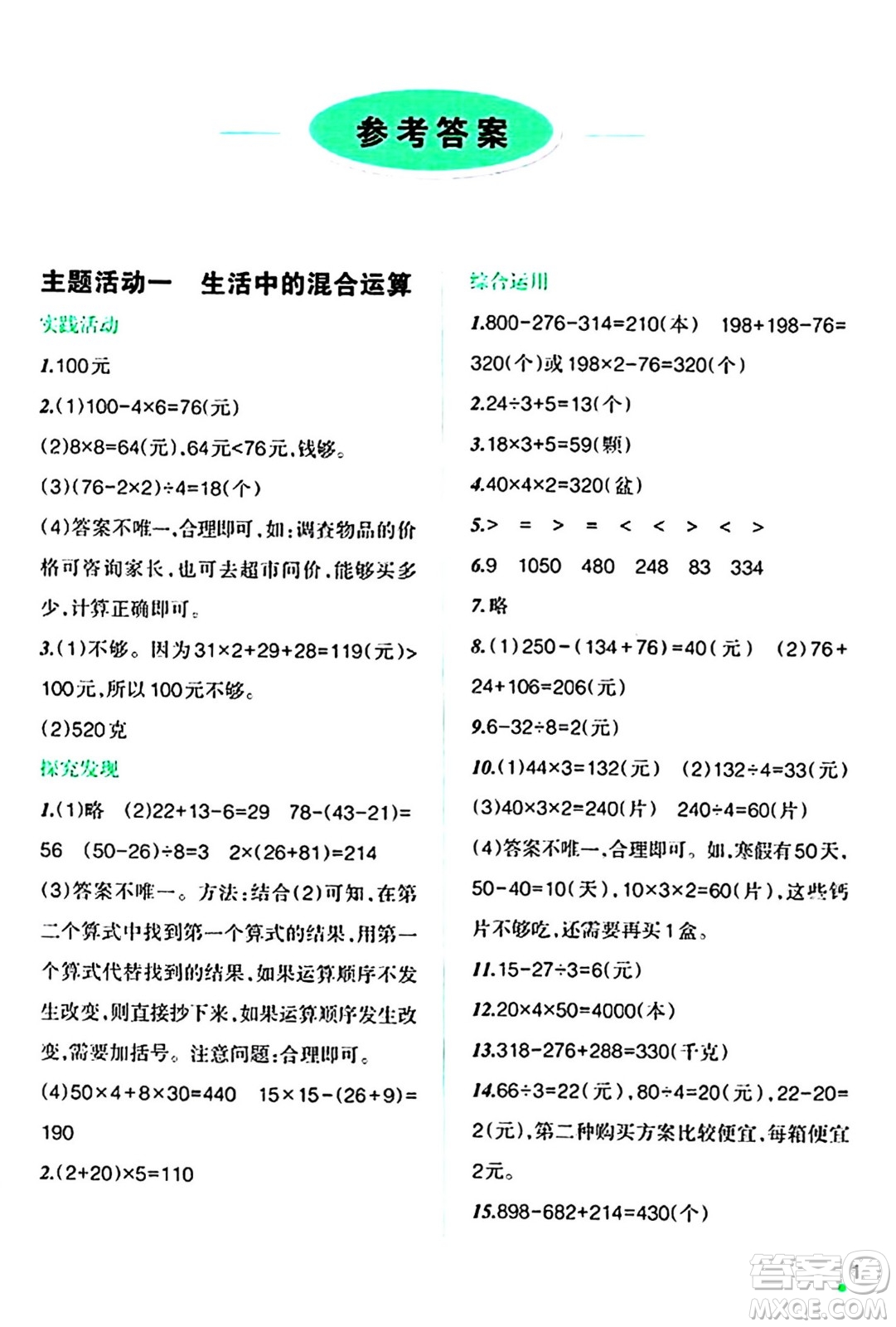 遼寧師范大學(xué)出版社2024寒假樂(lè)園三年級(jí)數(shù)學(xué)通用版答案