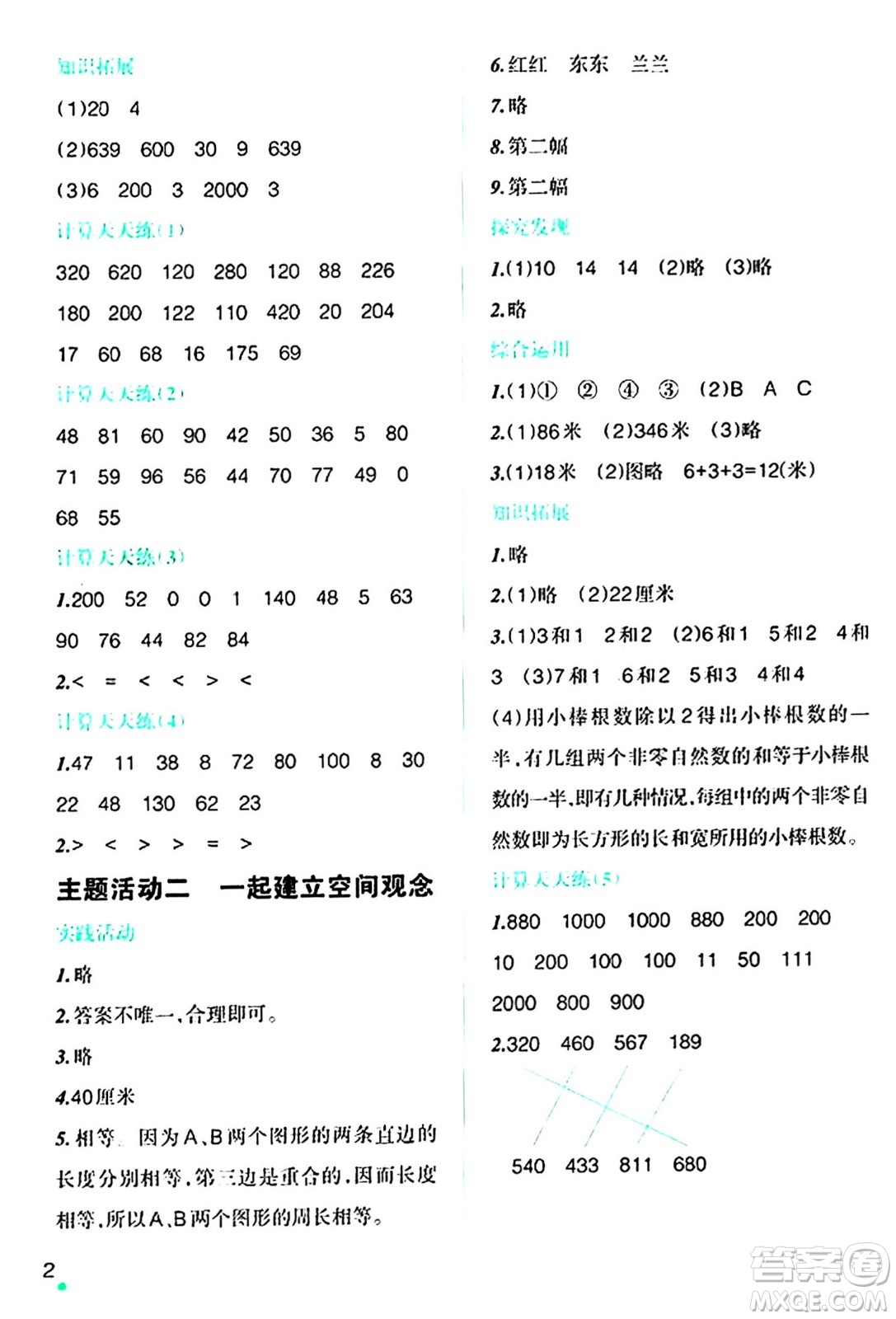 遼寧師范大學(xué)出版社2024寒假樂(lè)園三年級(jí)數(shù)學(xué)通用版答案