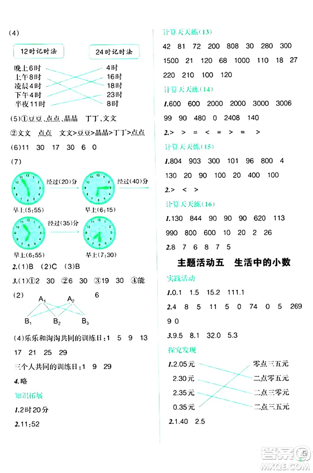遼寧師范大學(xué)出版社2024寒假樂(lè)園三年級(jí)數(shù)學(xué)通用版答案