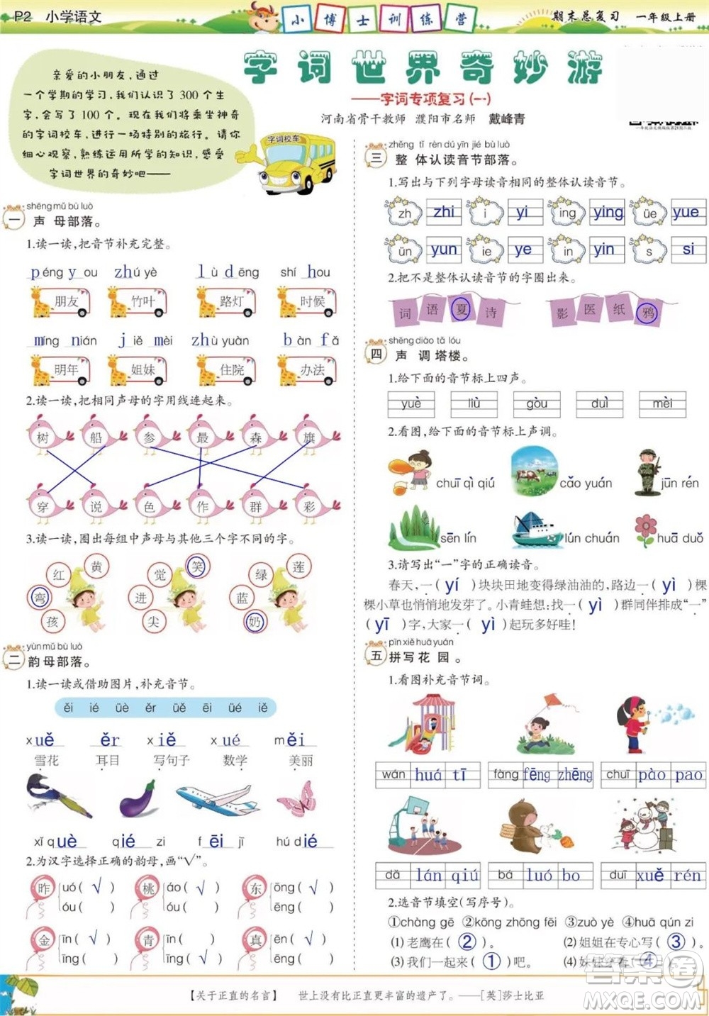 2023年秋少年智力開發(fā)報一年級語文上冊期末總復(fù)習(xí)合刊參考答案