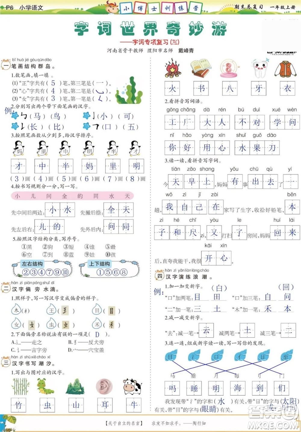 2023年秋少年智力開發(fā)報一年級語文上冊期末總復(fù)習(xí)合刊參考答案