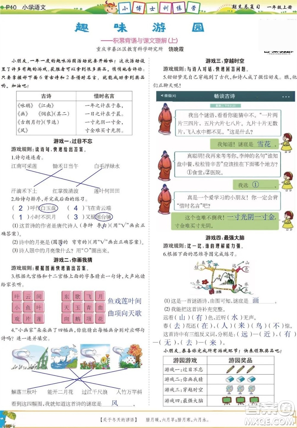 2023年秋少年智力開發(fā)報一年級語文上冊期末總復(fù)習(xí)合刊參考答案