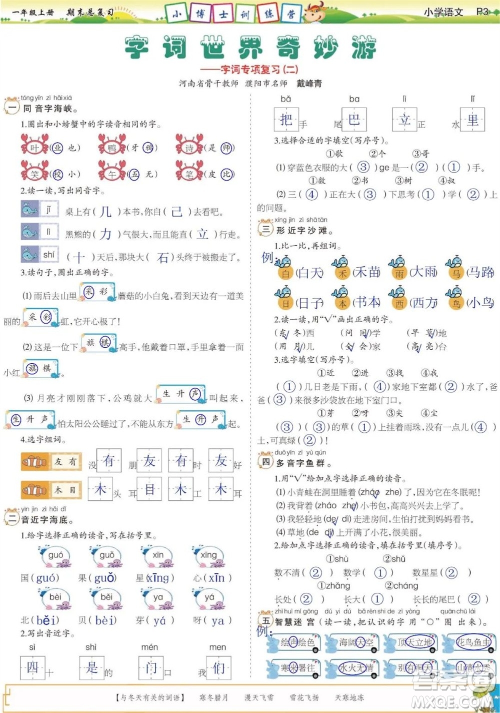 2023年秋少年智力開發(fā)報一年級語文上冊期末總復(fù)習(xí)合刊參考答案