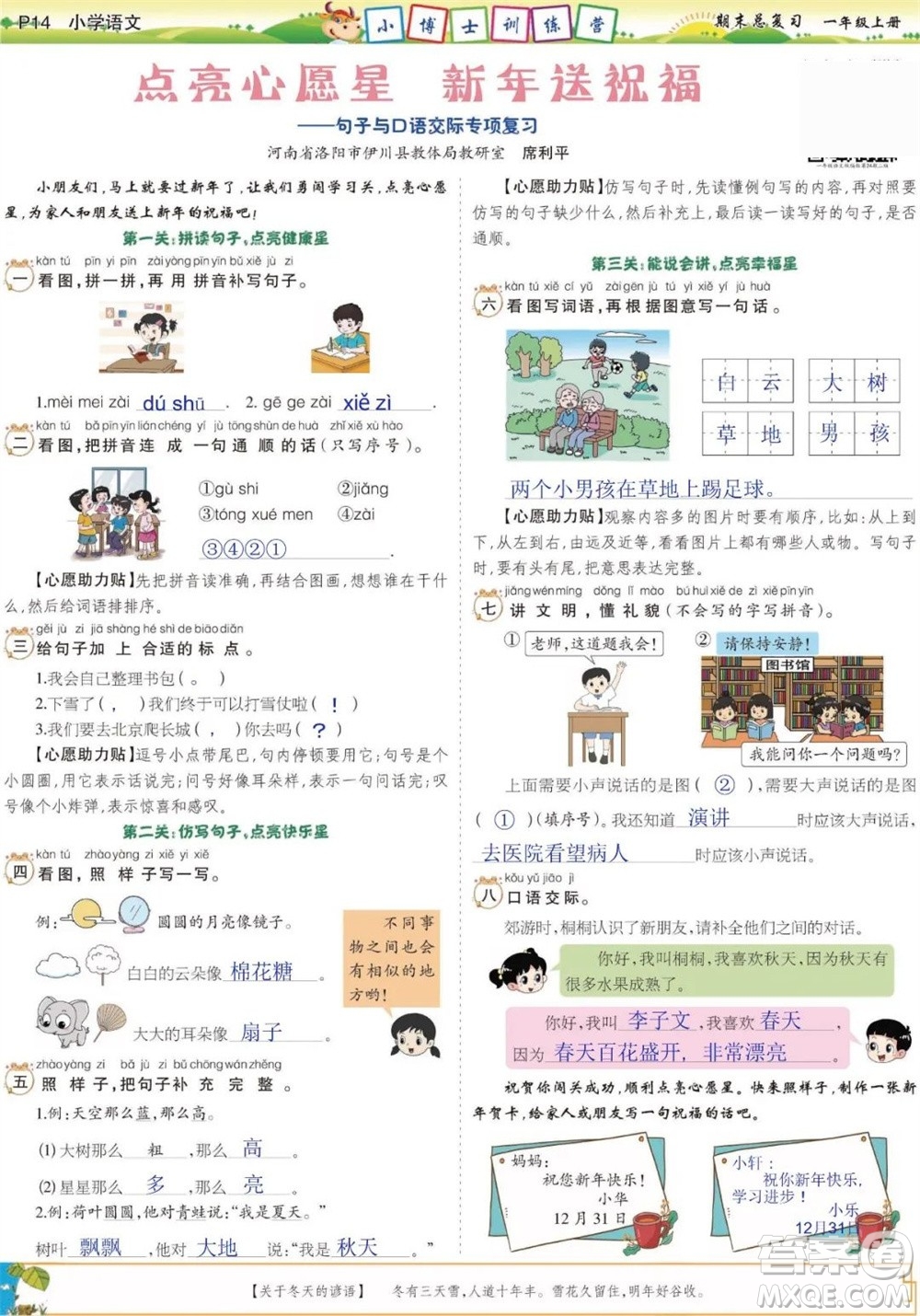2023年秋少年智力開發(fā)報一年級語文上冊期末總復(fù)習(xí)合刊參考答案