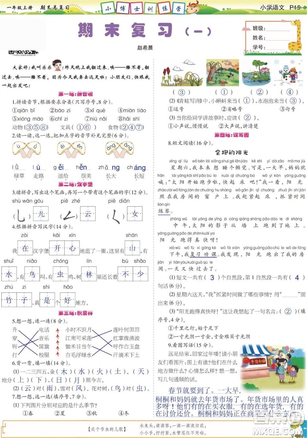 2023年秋少年智力開發(fā)報一年級語文上冊期末總復(fù)習(xí)合刊參考答案