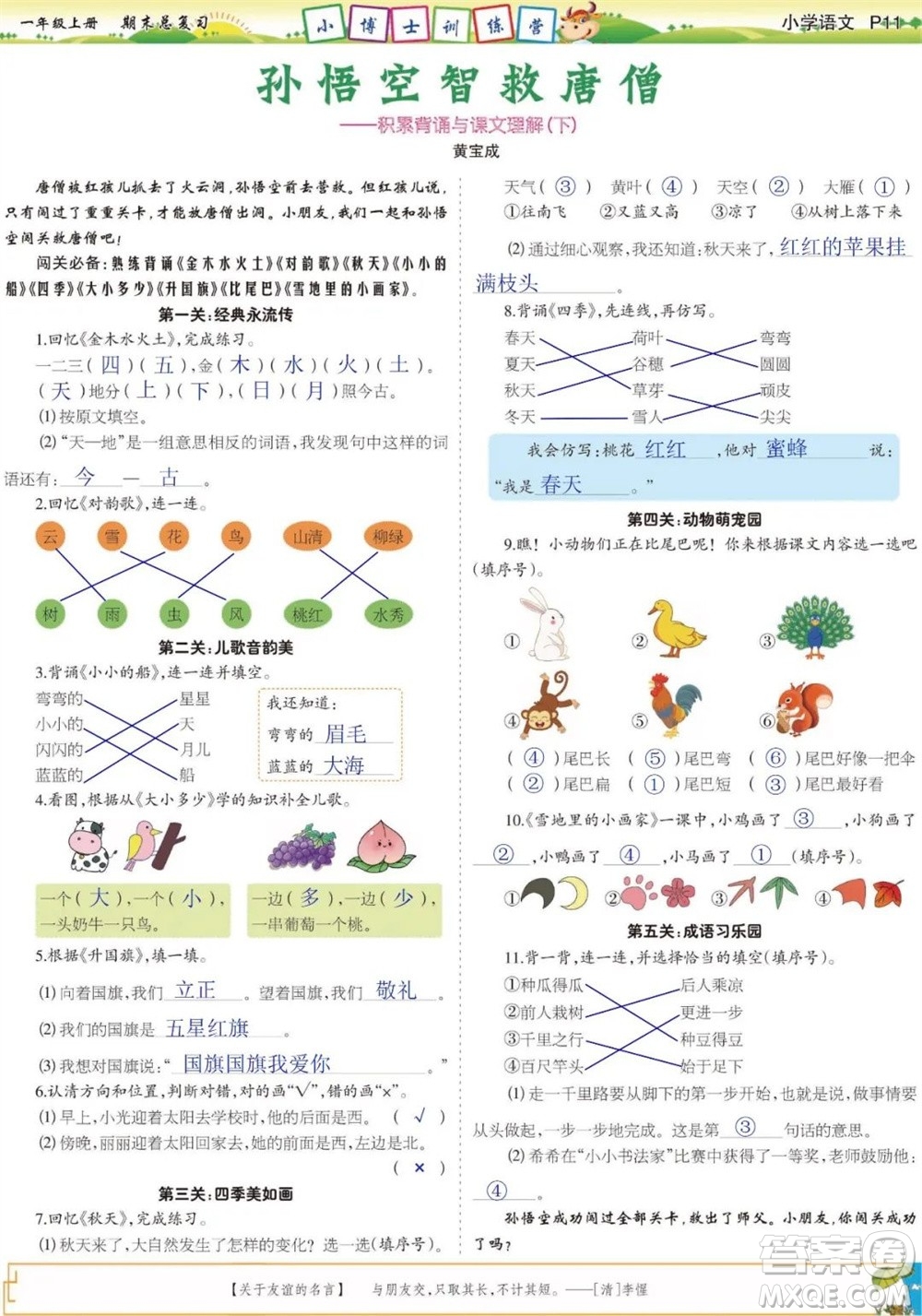 2023年秋少年智力開發(fā)報一年級語文上冊期末總復(fù)習(xí)合刊參考答案