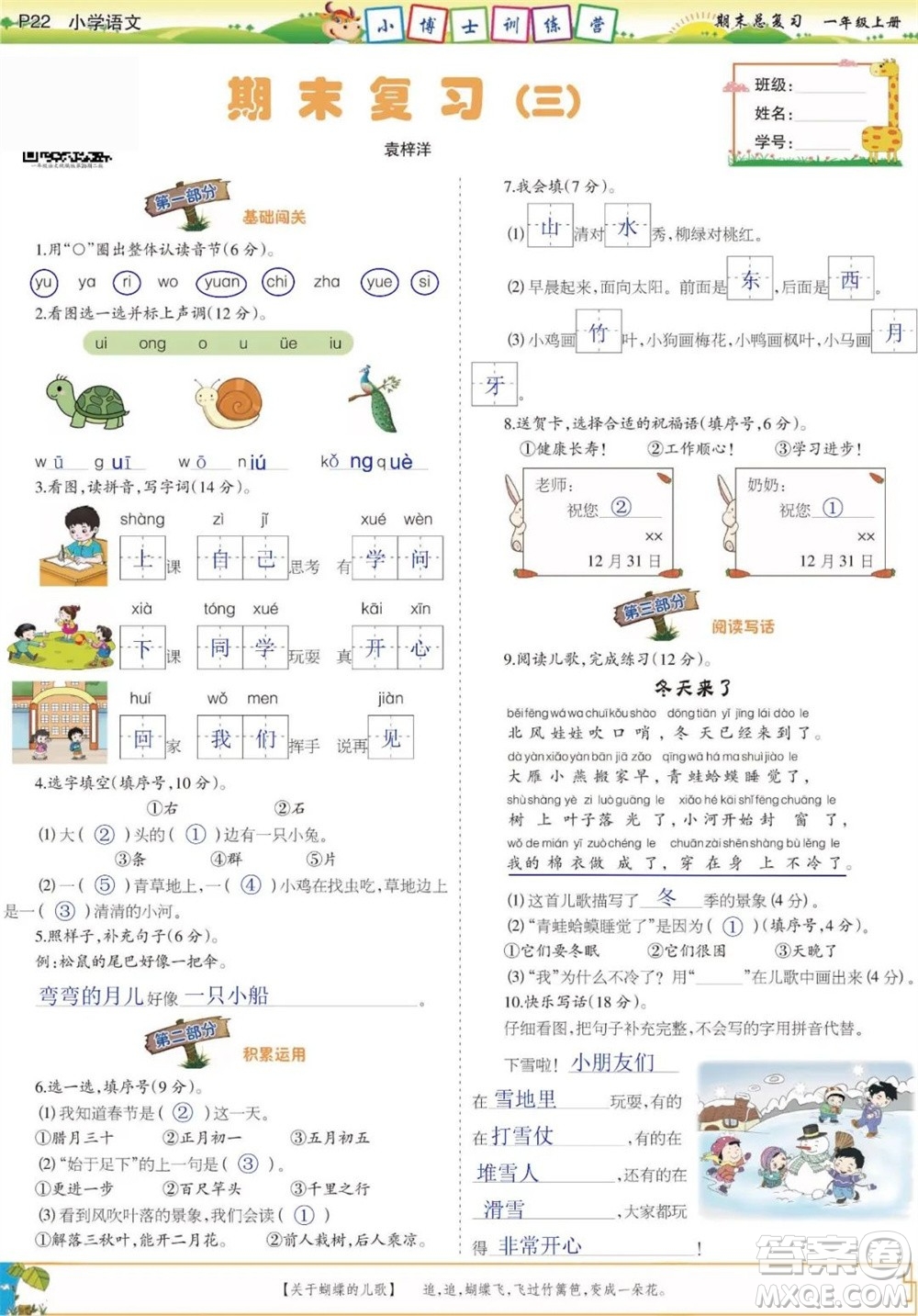 2023年秋少年智力開發(fā)報一年級語文上冊期末總復(fù)習(xí)合刊參考答案