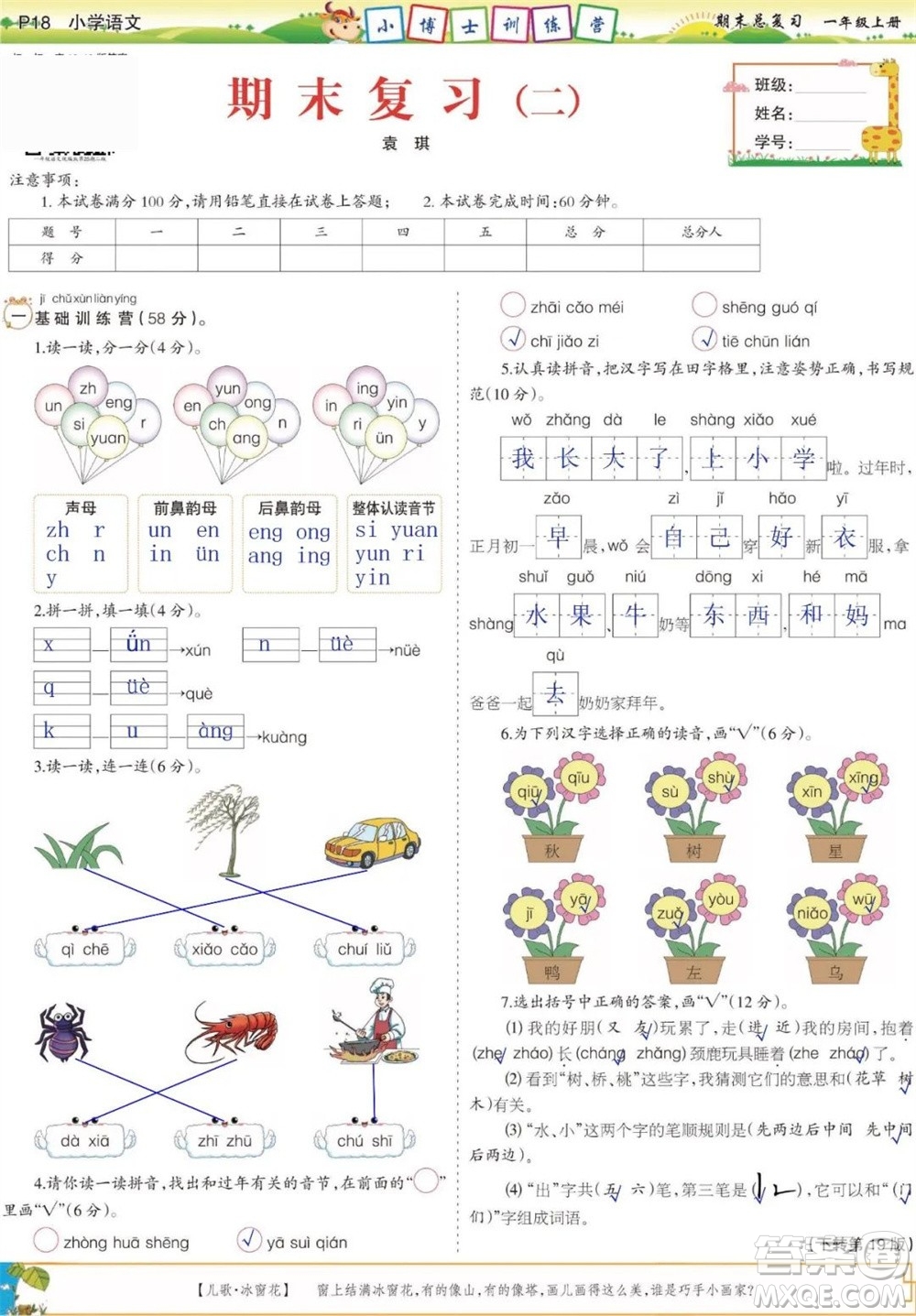 2023年秋少年智力開發(fā)報一年級語文上冊期末總復(fù)習(xí)合刊參考答案
